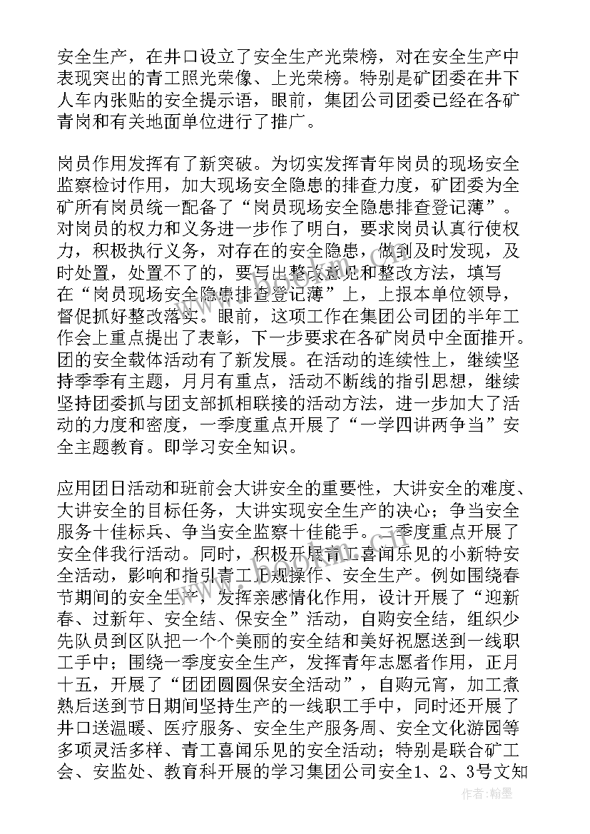 2023年安全工作总结工作计划和目标 安全工作计划(优秀9篇)