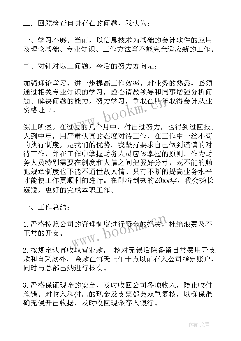 最新出纳工作总结和工作计划 出纳个人工作计划出纳工作计划(实用6篇)