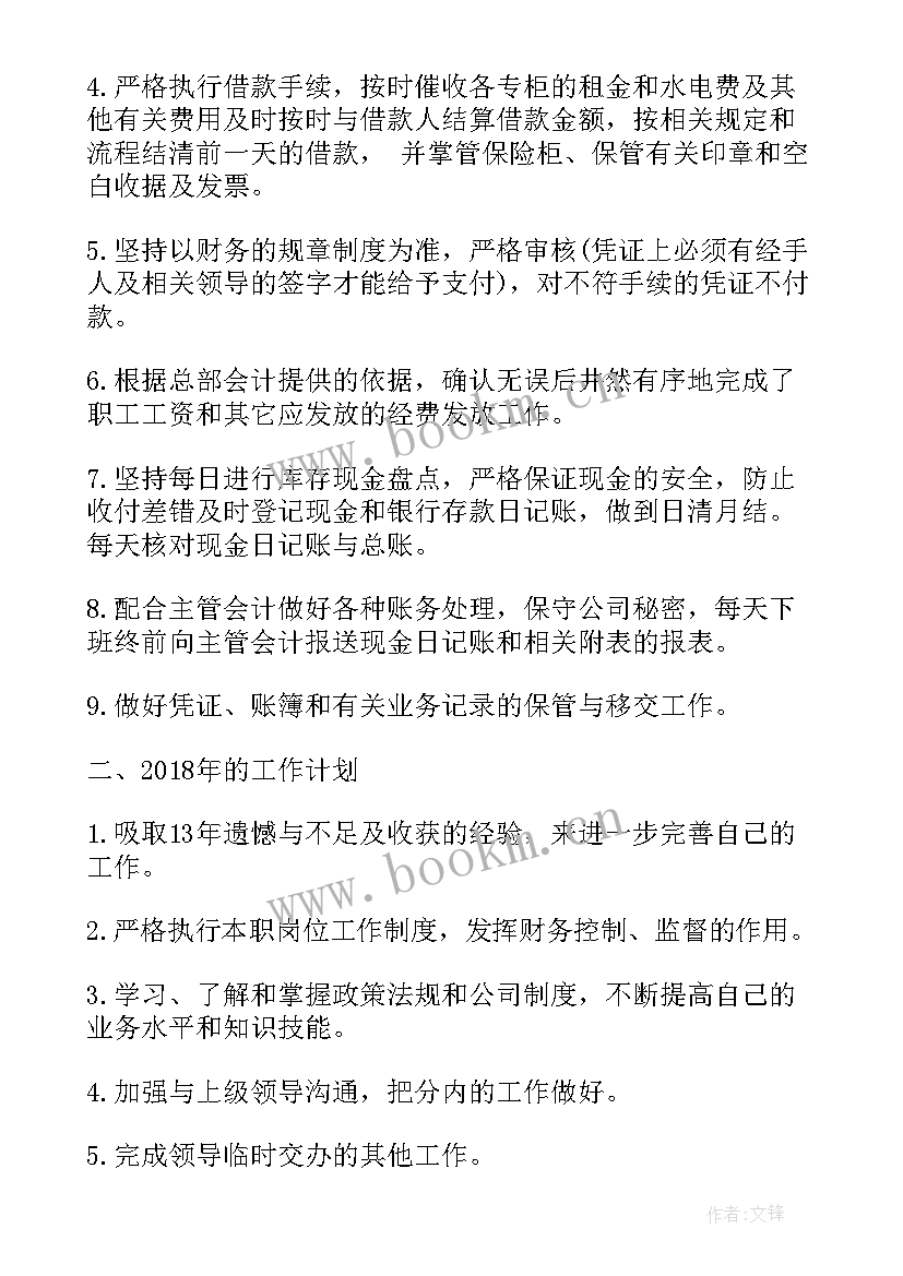 最新出纳工作总结和工作计划 出纳个人工作计划出纳工作计划(实用6篇)