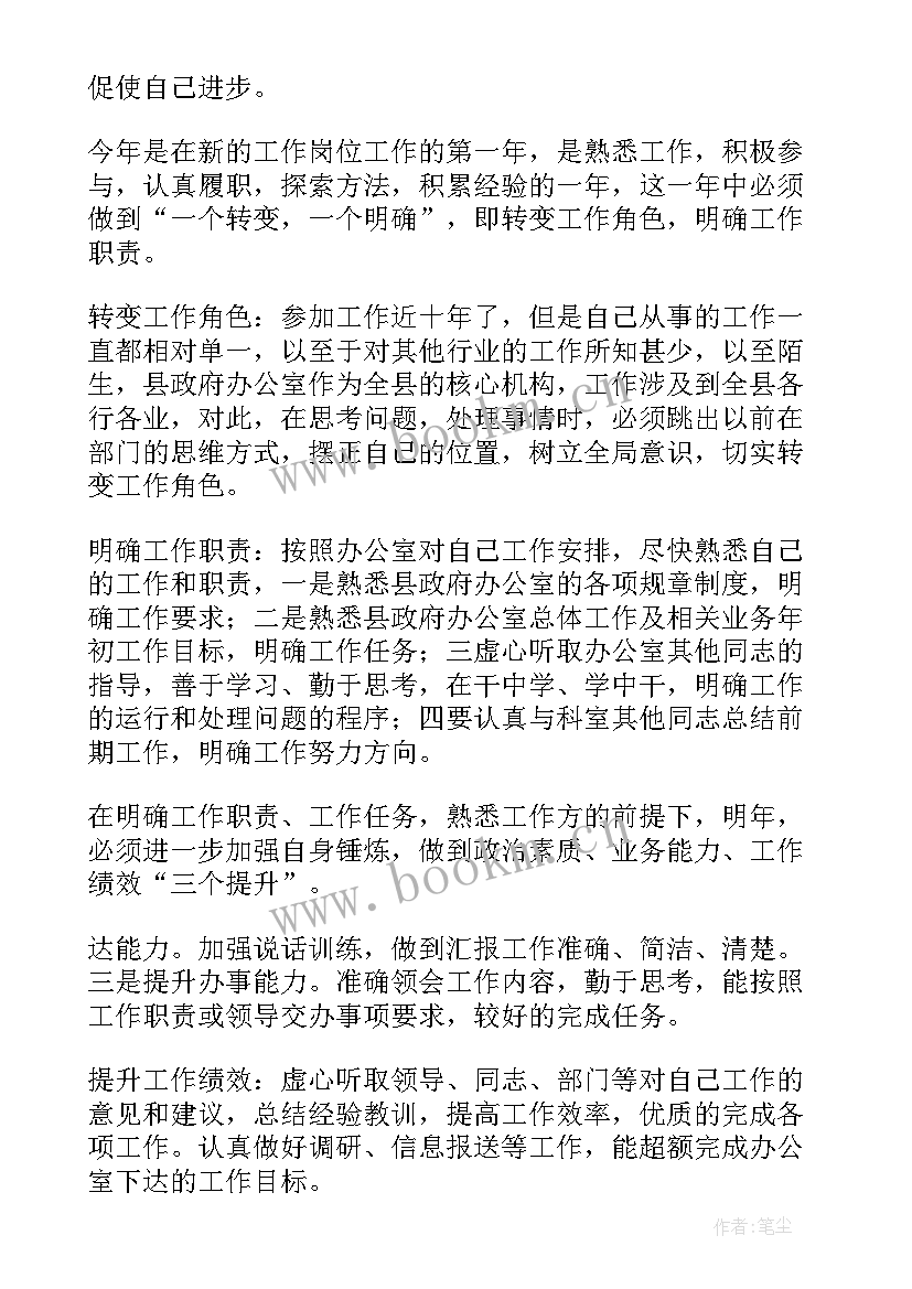 新员工工作安排计划 新员工月度工作计划(模板8篇)