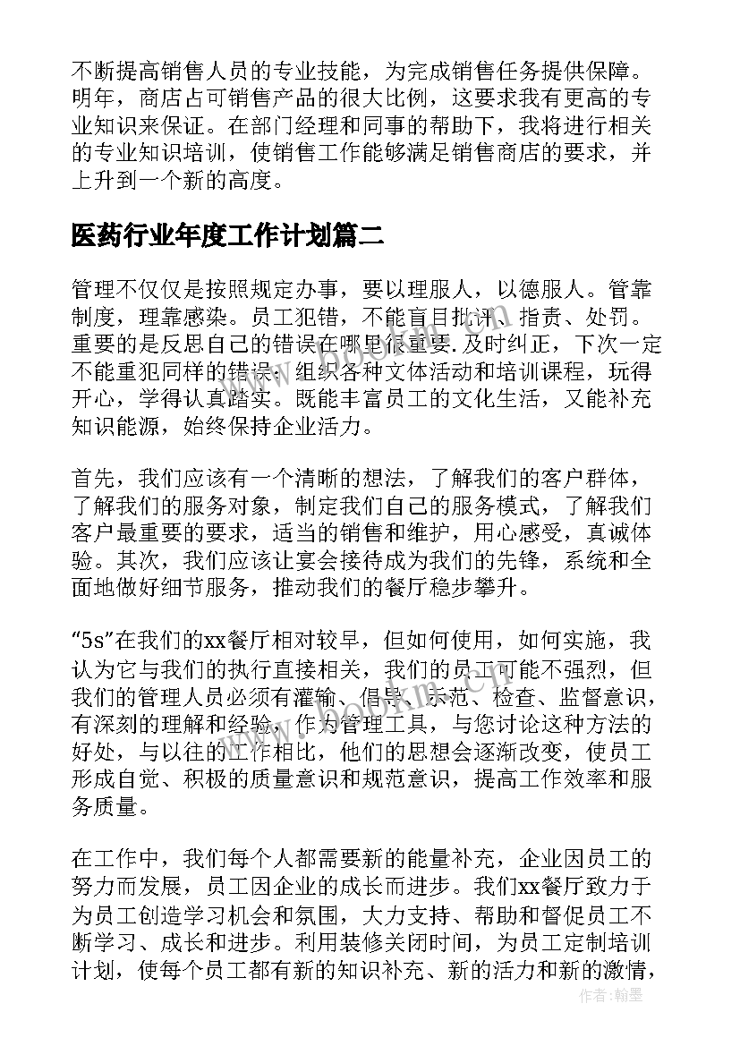 2023年医药行业年度工作计划(模板5篇)