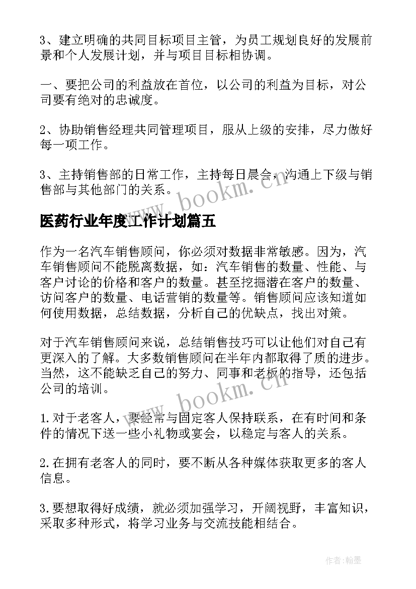 2023年医药行业年度工作计划(模板5篇)