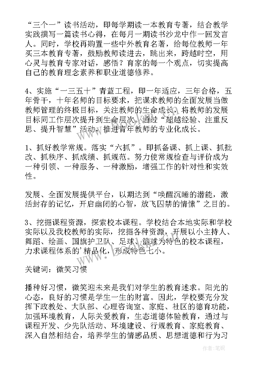 最新小学月工作计划安排表(优秀9篇)