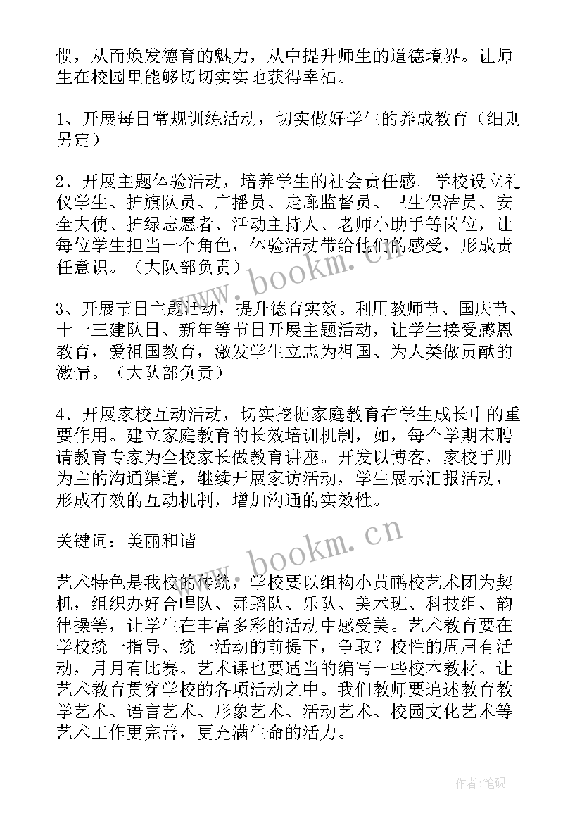 最新小学月工作计划安排表(优秀9篇)