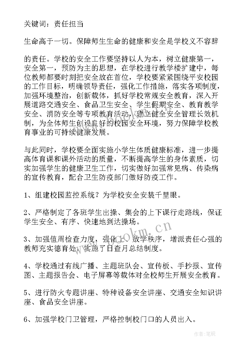 最新小学月工作计划安排表(优秀9篇)