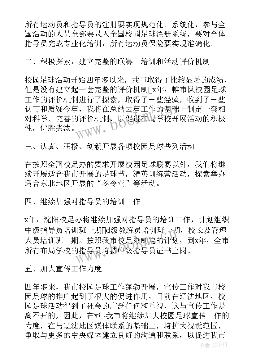 足球特色学校三年工作计划 学校特色德育工作计划(通用5篇)