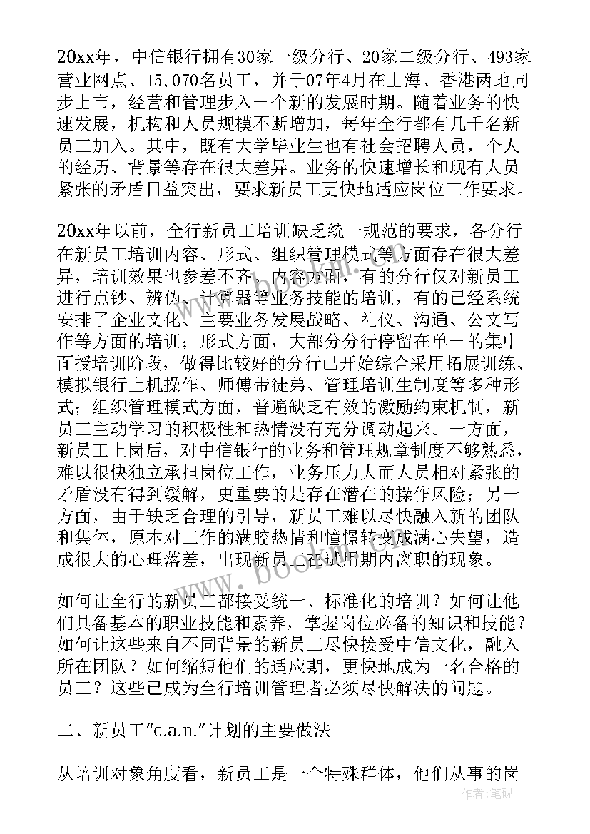 最新银行新年工作计划思路 新年银行财务工作计划(通用5篇)