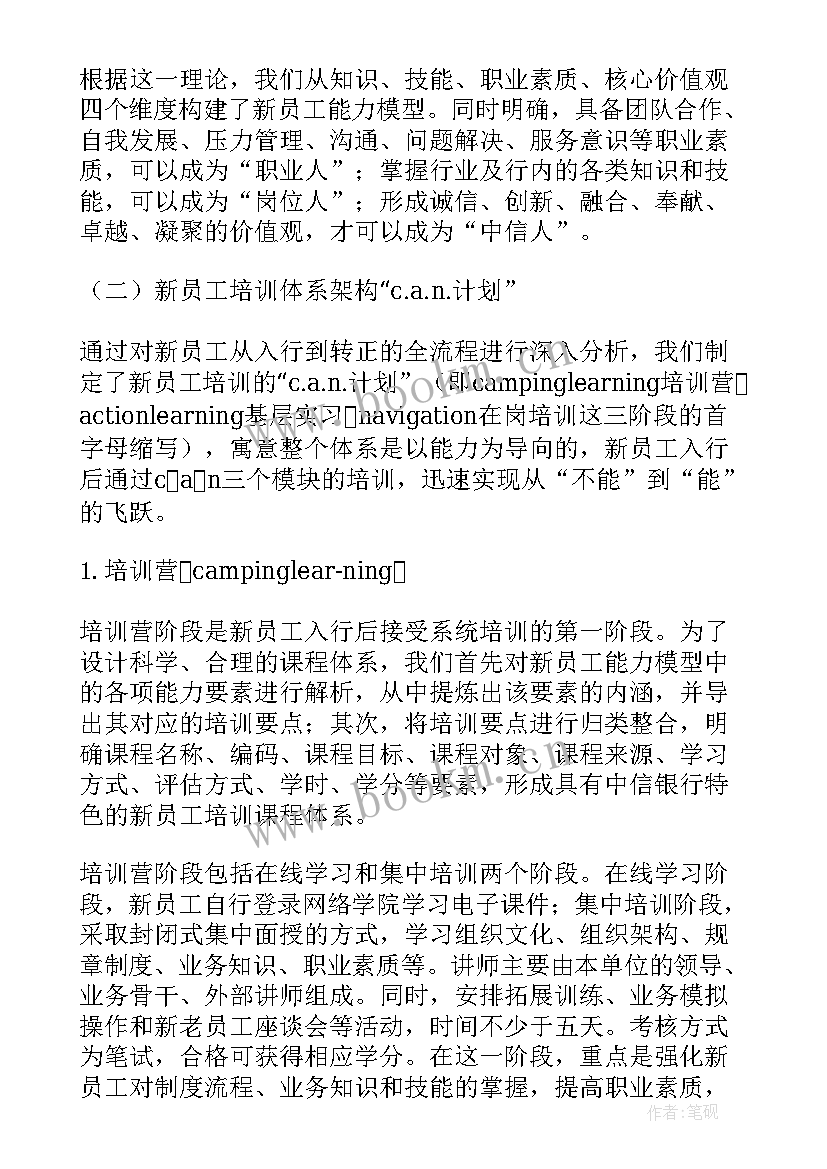 最新银行新年工作计划思路 新年银行财务工作计划(通用5篇)