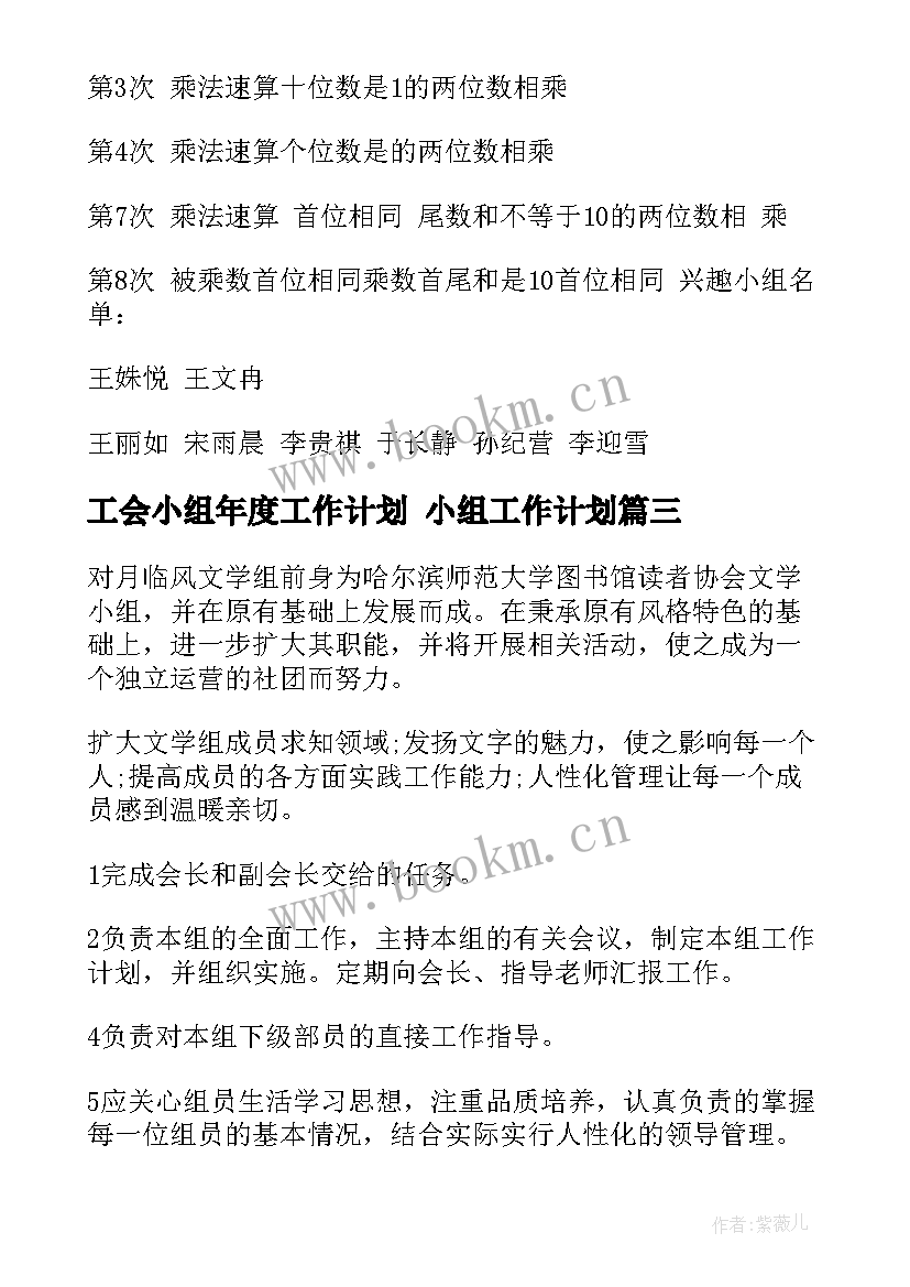 2023年工会小组年度工作计划 小组工作计划(通用5篇)