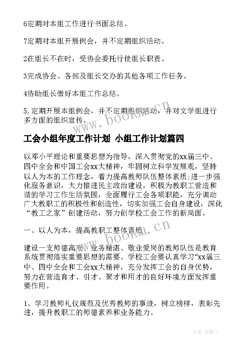 2023年工会小组年度工作计划 小组工作计划(通用5篇)