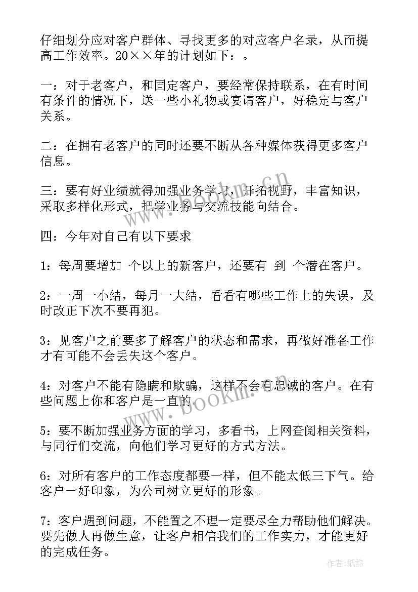 业务部销售工作计划和目标 业务部工作计划(通用8篇)