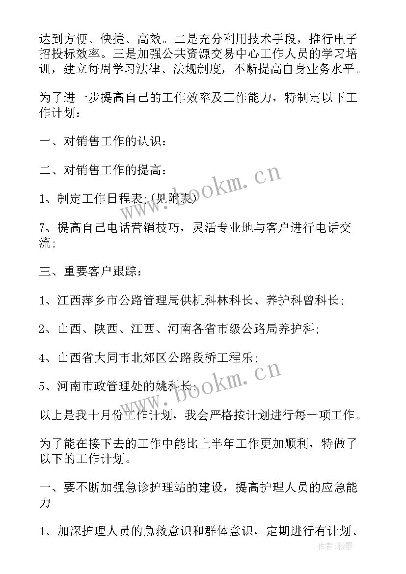 工作计划和目标措施(通用6篇)