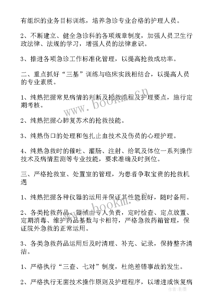 工作计划和目标措施(通用6篇)