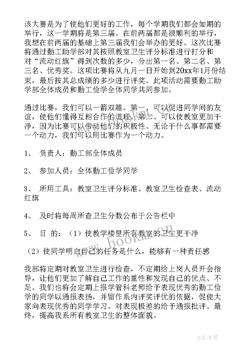 工作计划和目标措施(通用6篇)