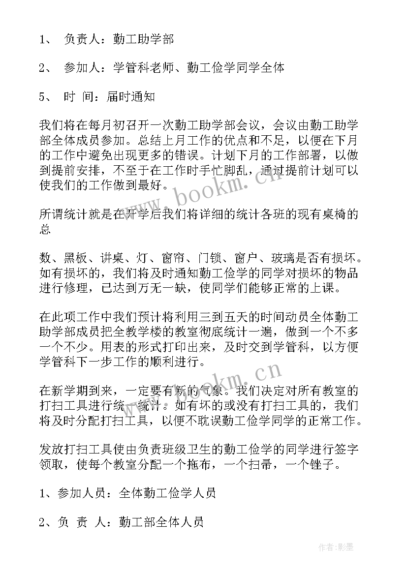 工作计划和目标措施(通用6篇)