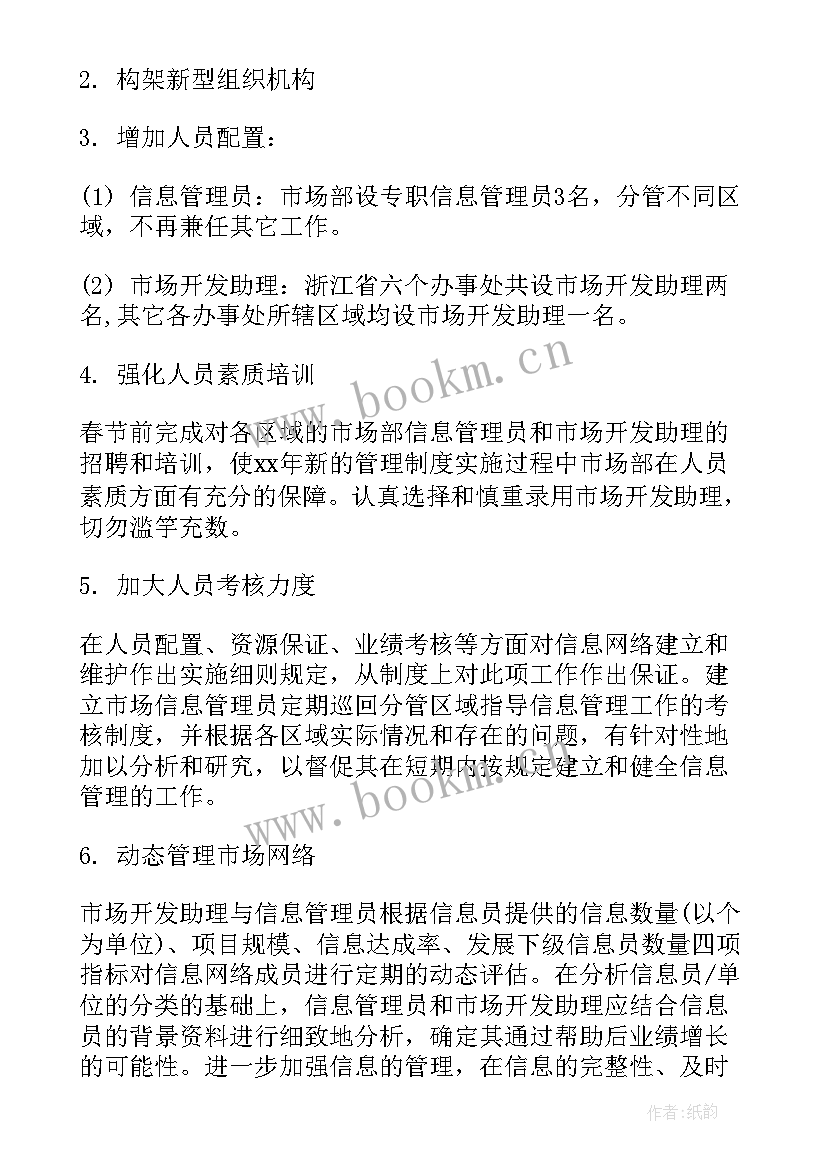 2023年报送重点工作任务完成情况 市场部重点工作计划(大全8篇)