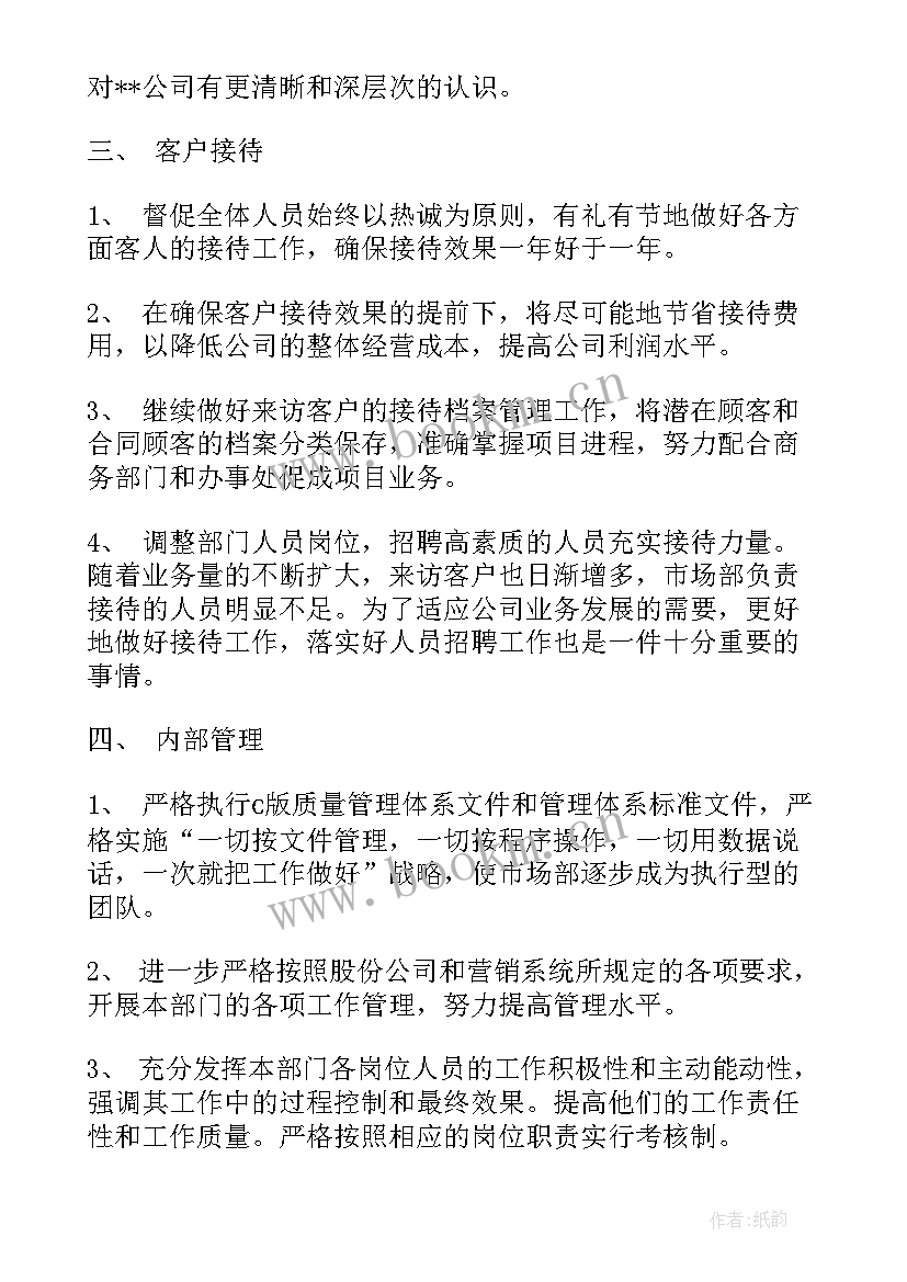 2023年报送重点工作任务完成情况 市场部重点工作计划(大全8篇)