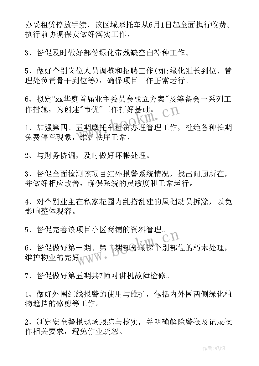 2023年报送重点工作任务完成情况 市场部重点工作计划(大全8篇)