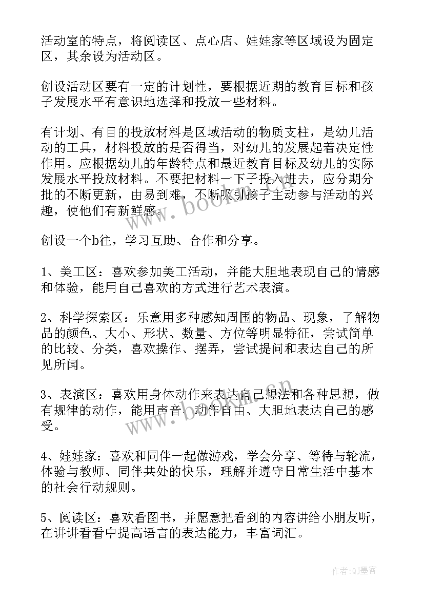 最新大班区域计划总结(通用7篇)