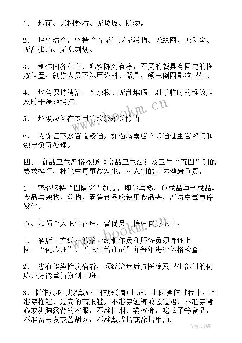 最新餐厅厨师长工作计划 厨房工作计划(精选8篇)