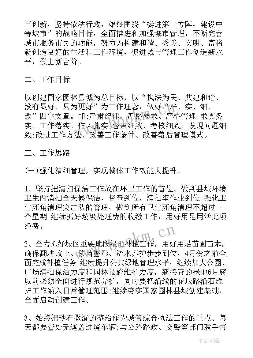 最新社区城管年终工作计划 城管年终工作总结及明年工作计划(大全5篇)