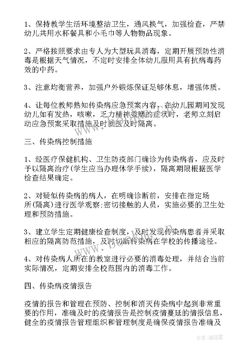 最新疫情防控训练工作情况 疫情防控工作计划(优秀7篇)