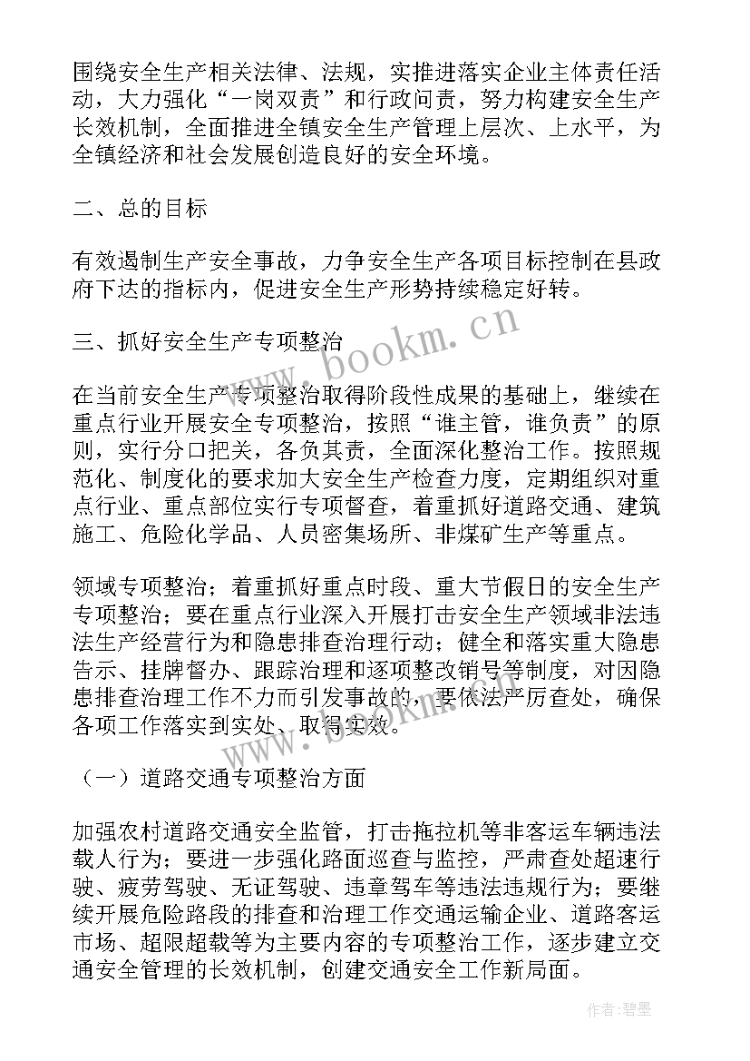 矿山班组安全工作计划表 工程安全班组工作计划(大全5篇)