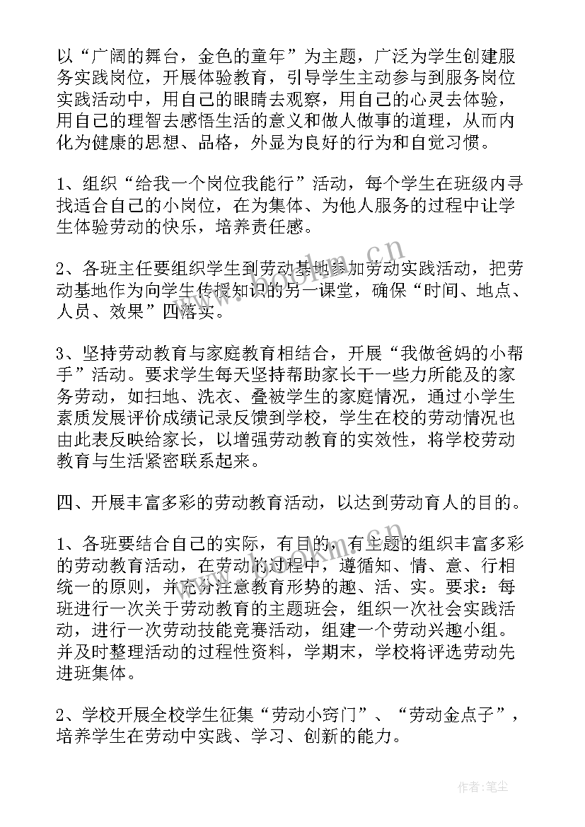 2023年小学班级团结友爱标语(精选9篇)