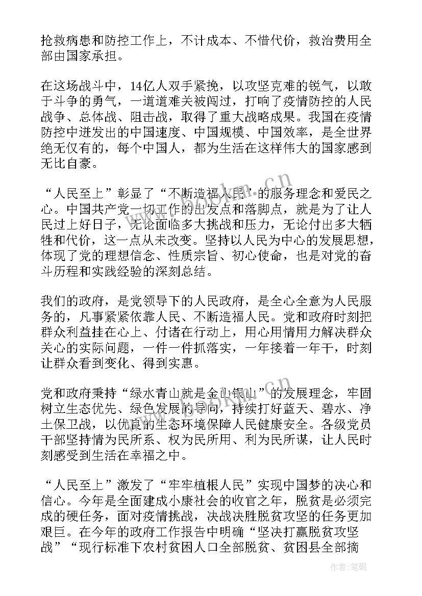 最新学生生命至上心得体会 生命至上心得体会小学生(模板5篇)