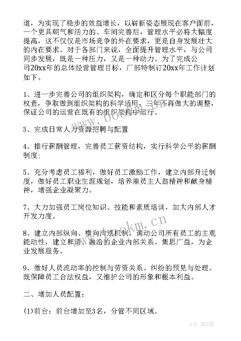 最新工作计划年计划 工作计划(通用6篇)