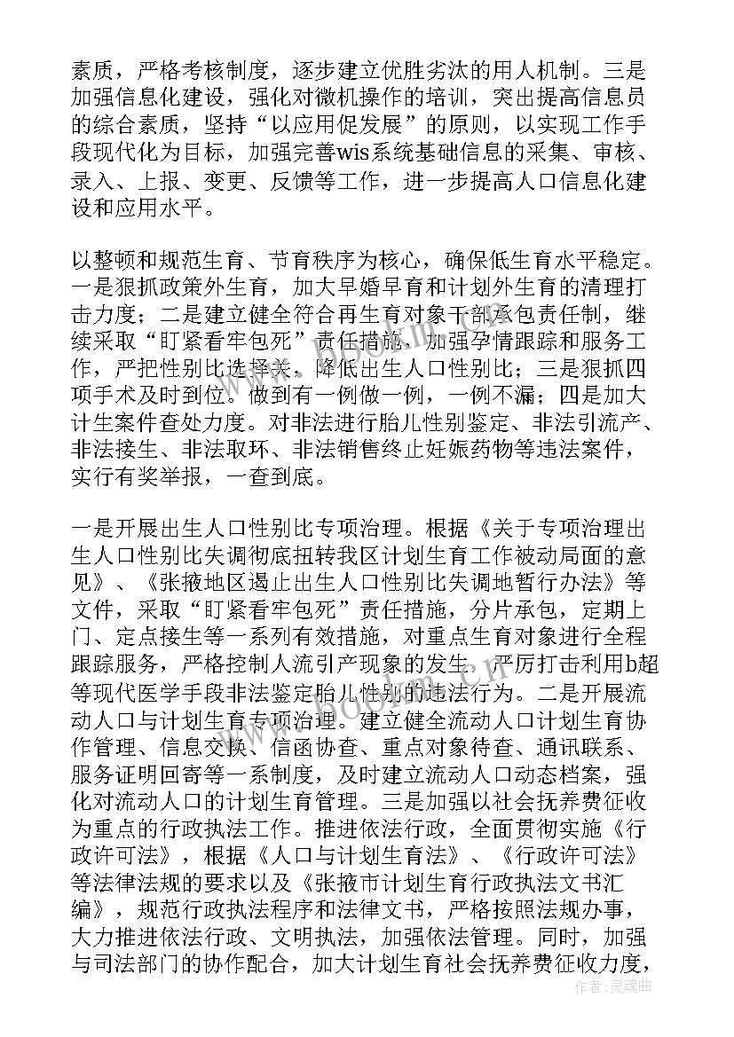 2023年计划生育持续改进有成效(通用10篇)