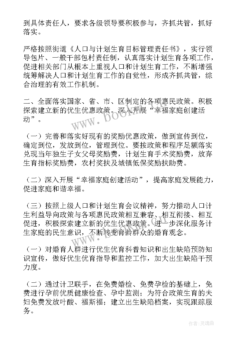 2023年计划生育持续改进有成效(通用10篇)