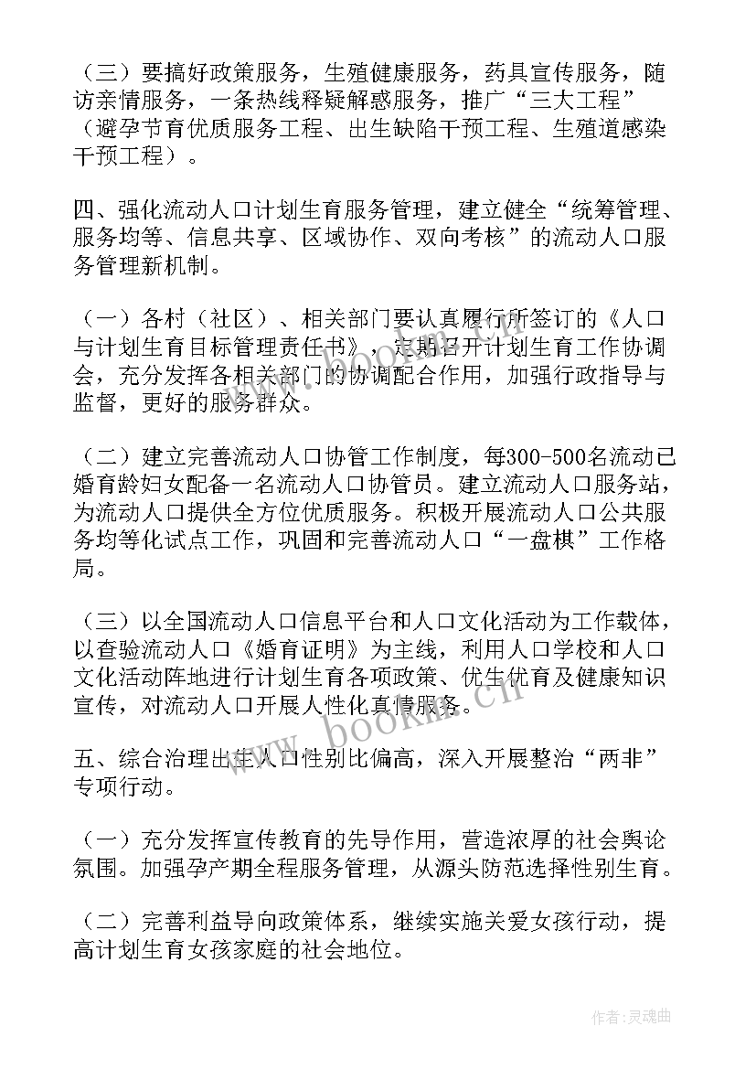 2023年计划生育持续改进有成效(通用10篇)