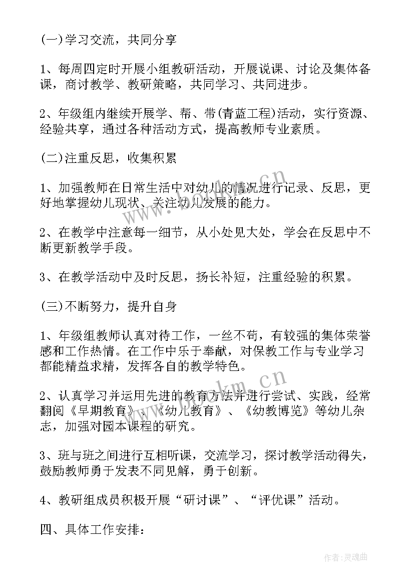 最新幼儿园中班教研活动工作计划 中班教研组工作计划(优秀9篇)