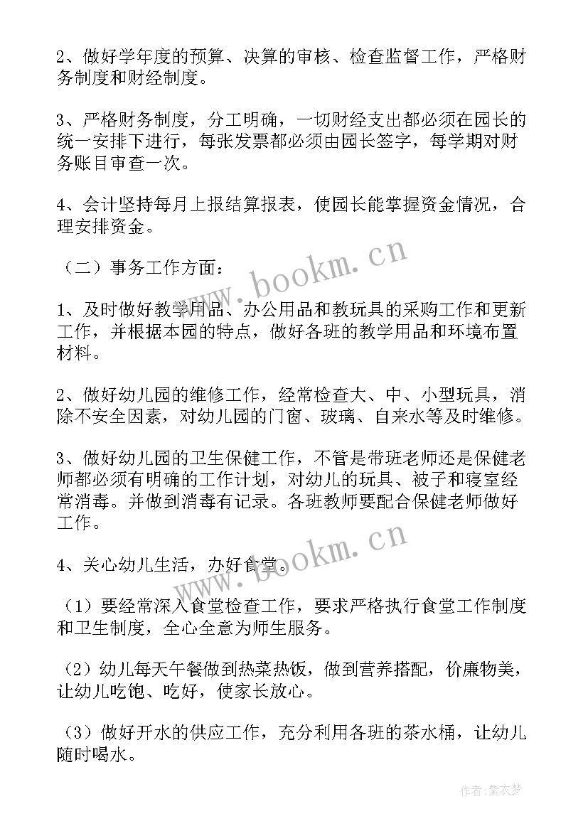 最新工作计划说明书 销售工作计划安排(大全7篇)