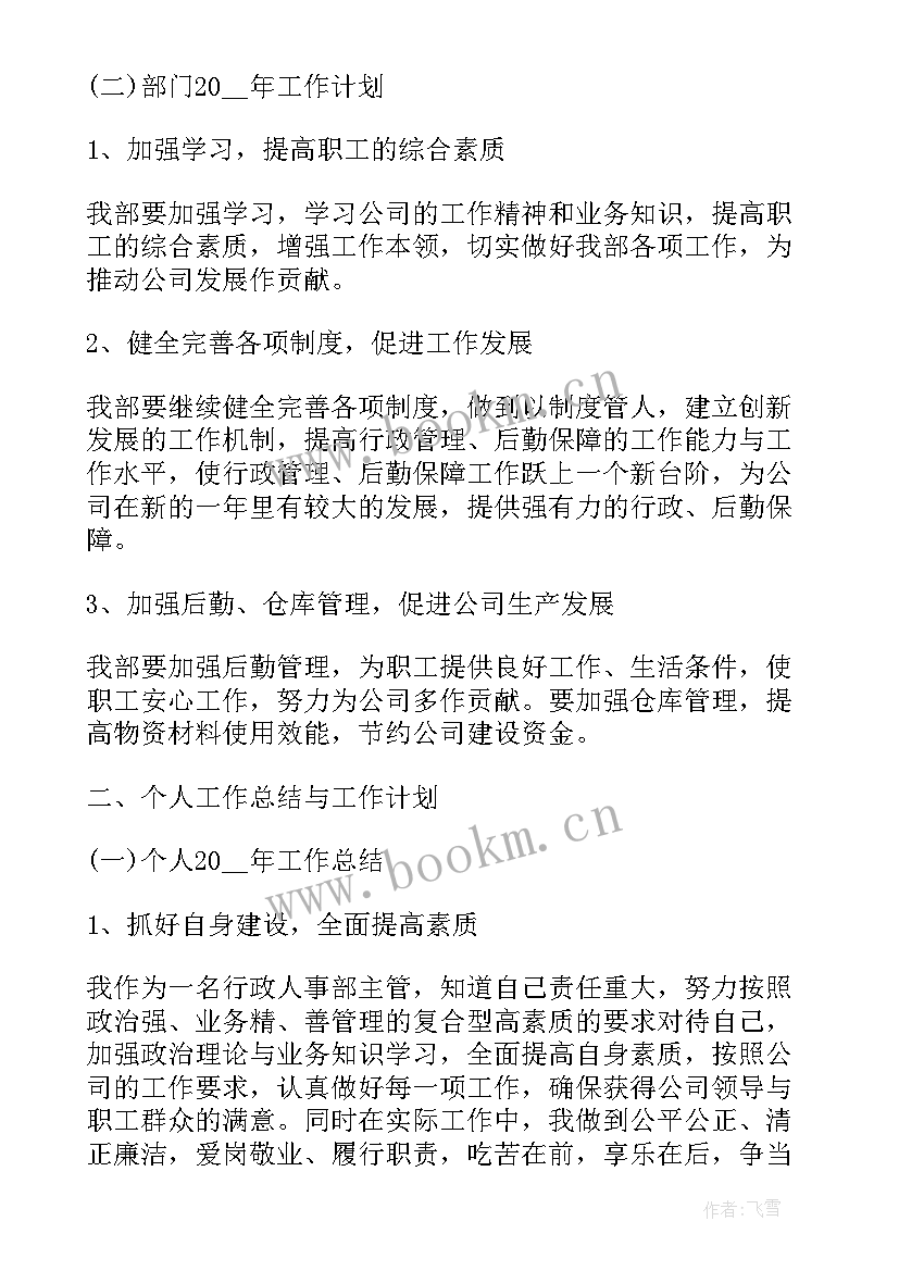 学院行政工作计划(大全5篇)