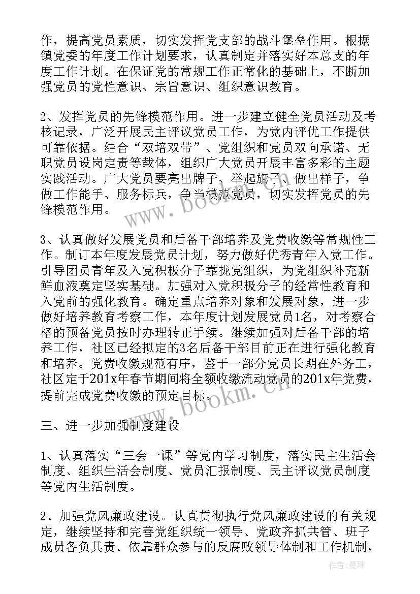 2023年学校党建联盟 街道党建联盟工作计划(通用6篇)