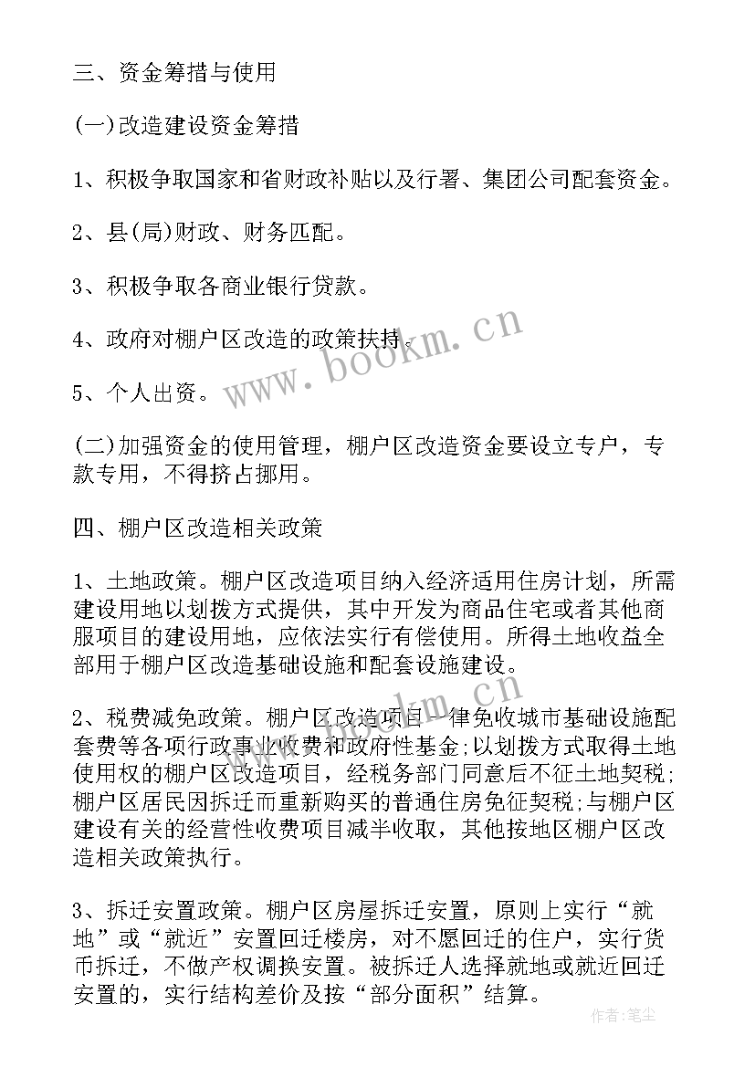 2023年老旧小区工作汇报 明年工作计划(模板10篇)