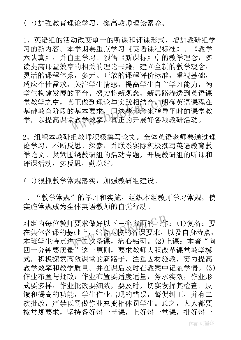 最新六年级英语工作计划第二学期(优质8篇)