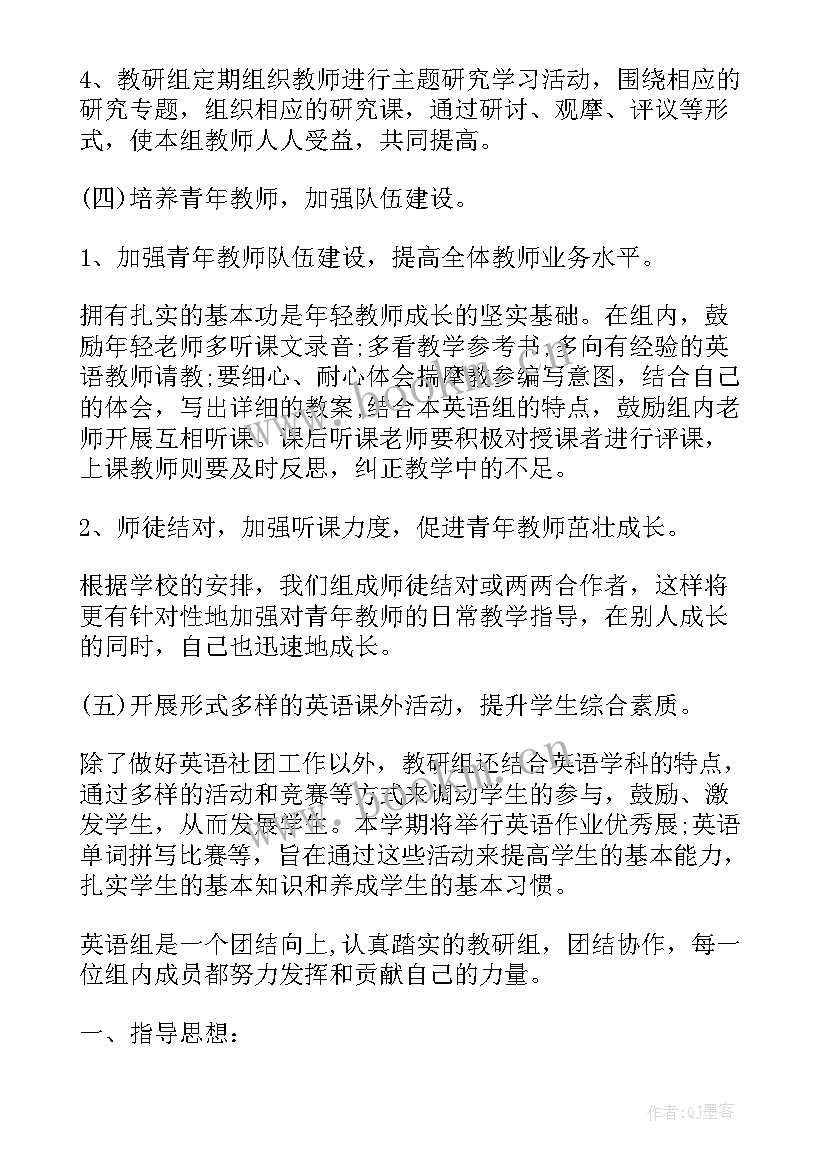 最新六年级英语工作计划第二学期(优质8篇)