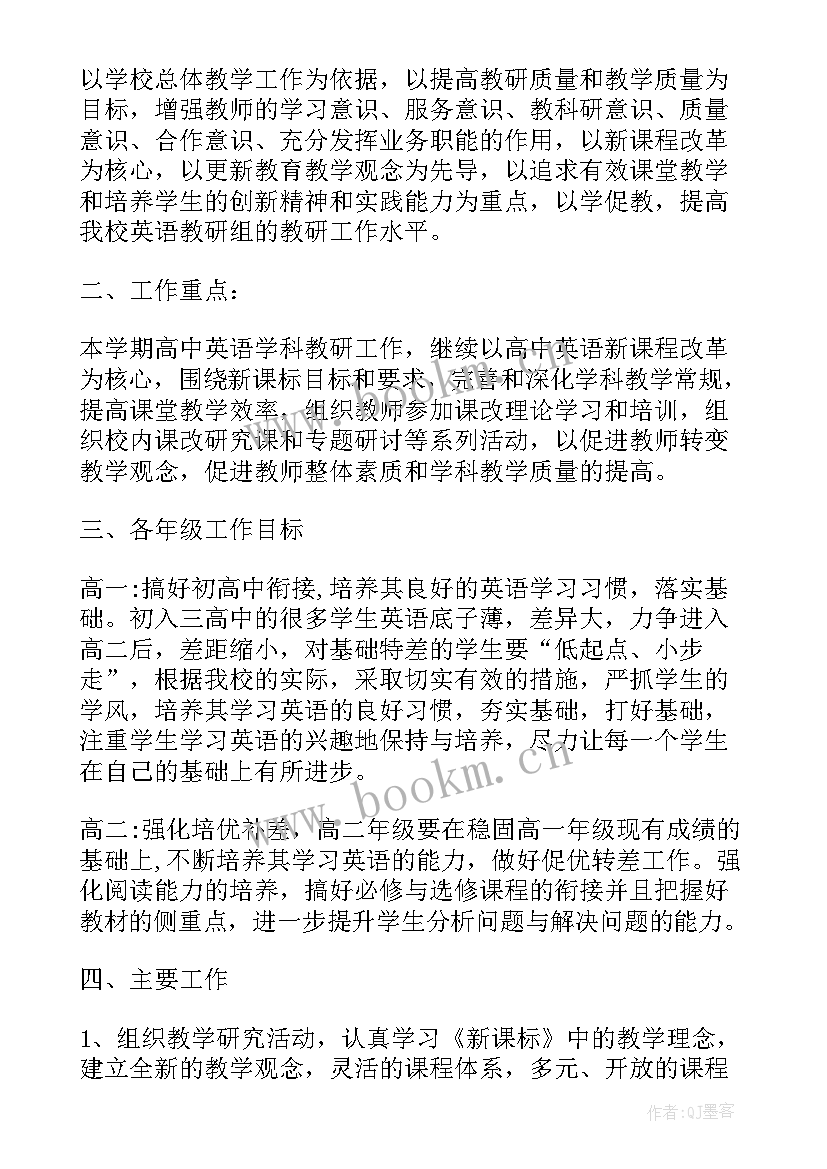 最新六年级英语工作计划第二学期(优质8篇)