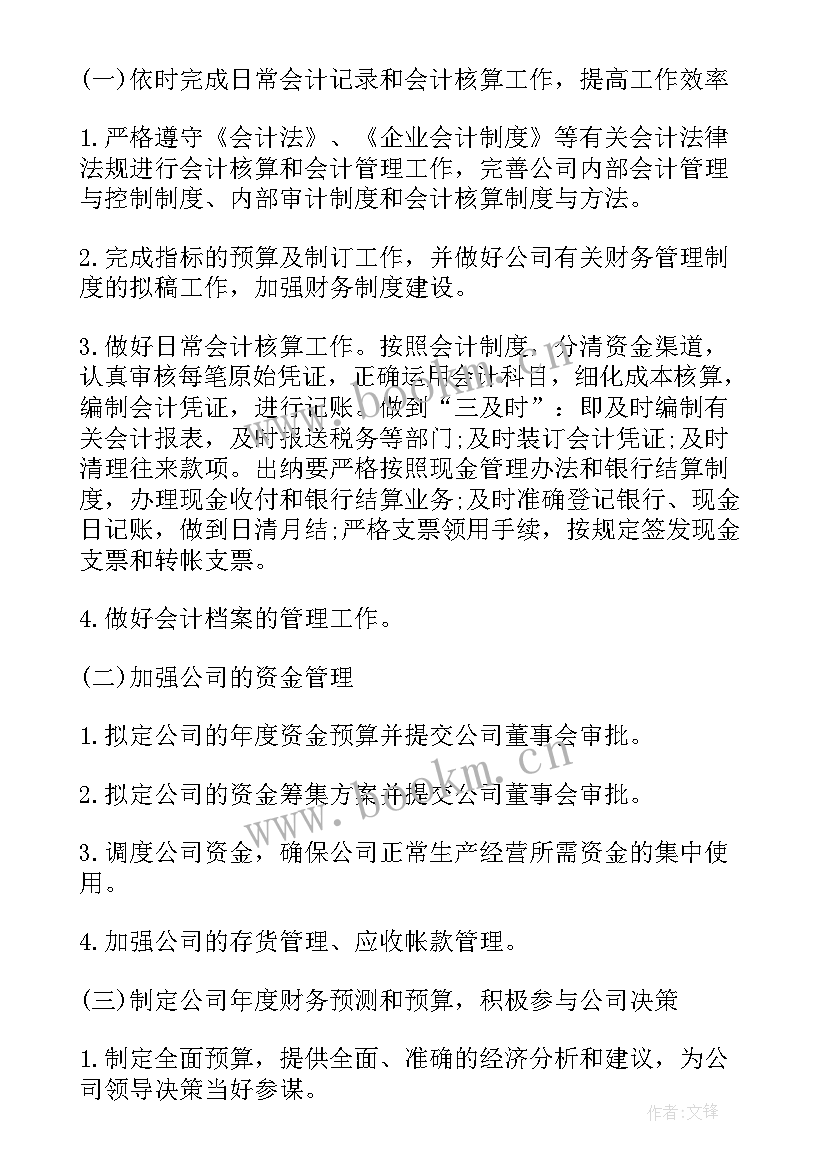 最新对工作计划安排做好的通知 做好工作计划(通用5篇)