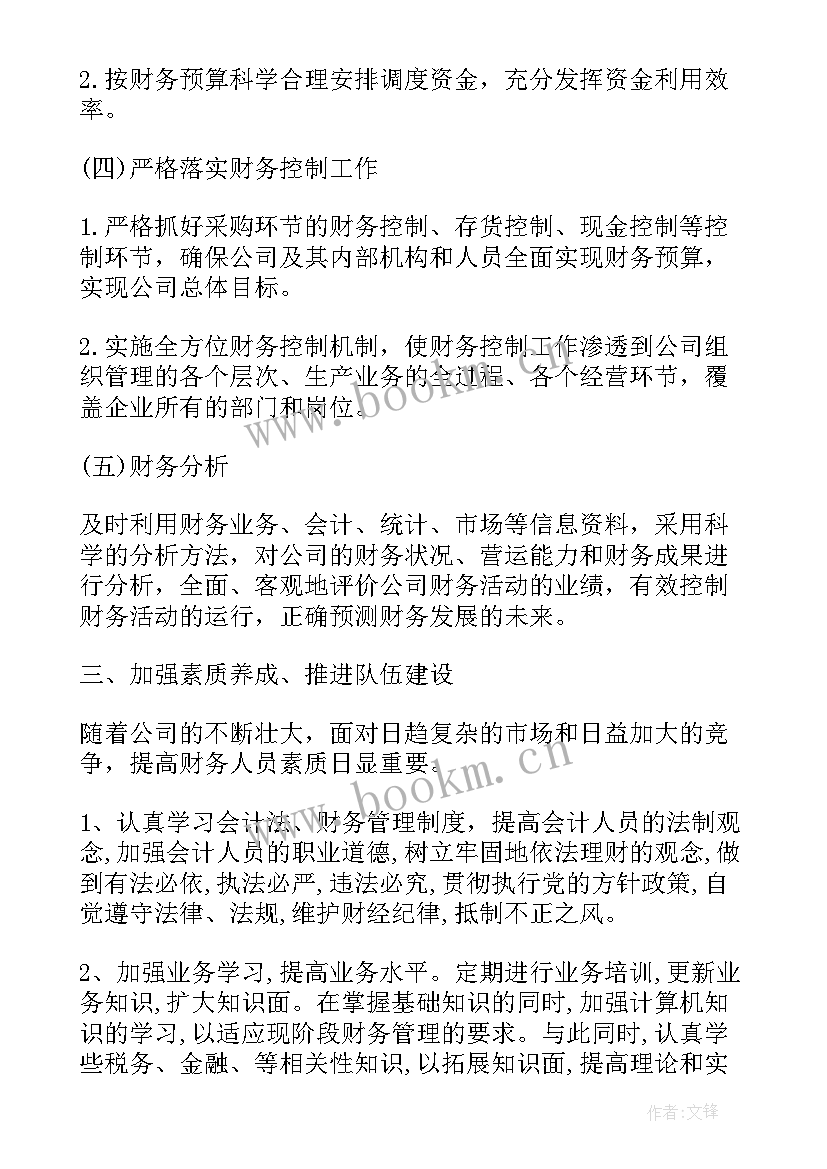 最新对工作计划安排做好的通知 做好工作计划(通用5篇)