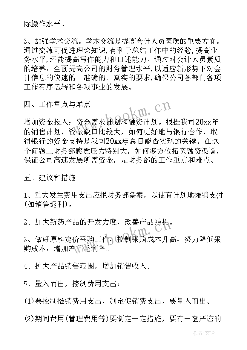 最新对工作计划安排做好的通知 做好工作计划(通用5篇)