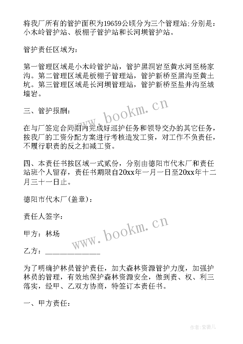 2023年森林管护站工作计划(通用9篇)