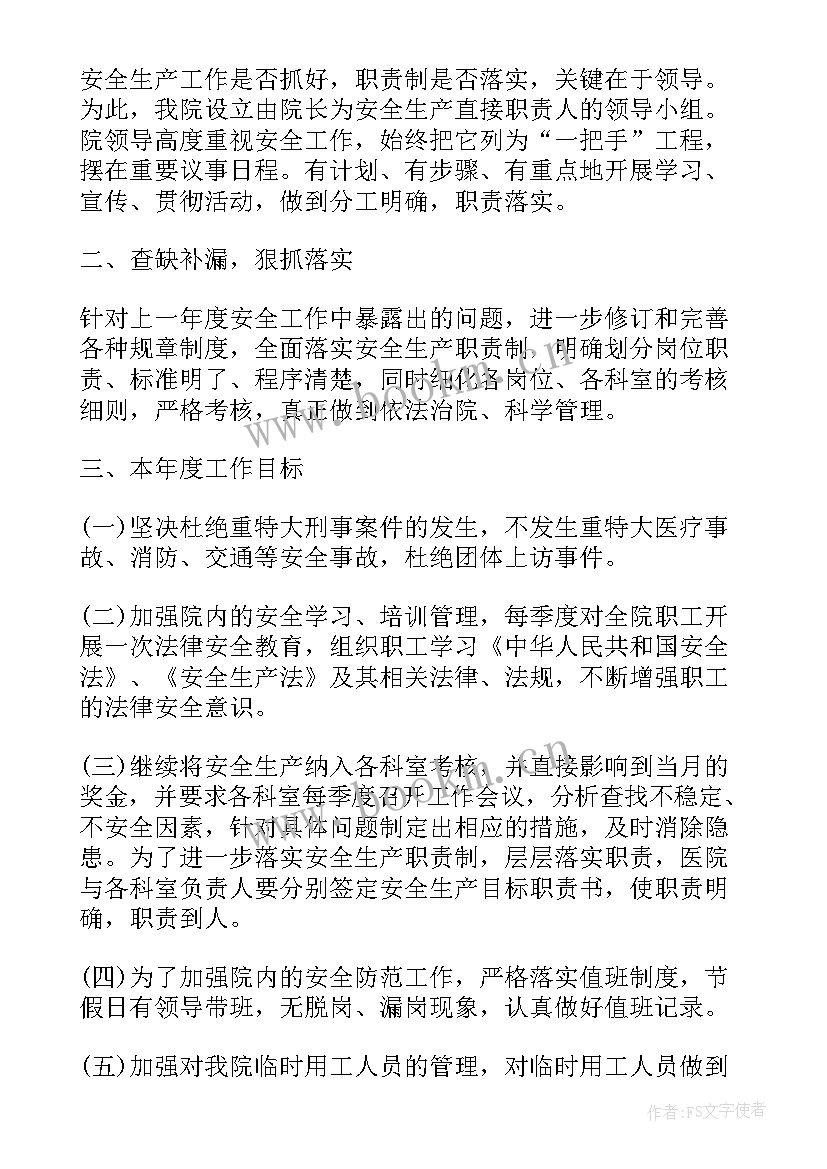 2023年安全生产专项工作报告(通用9篇)