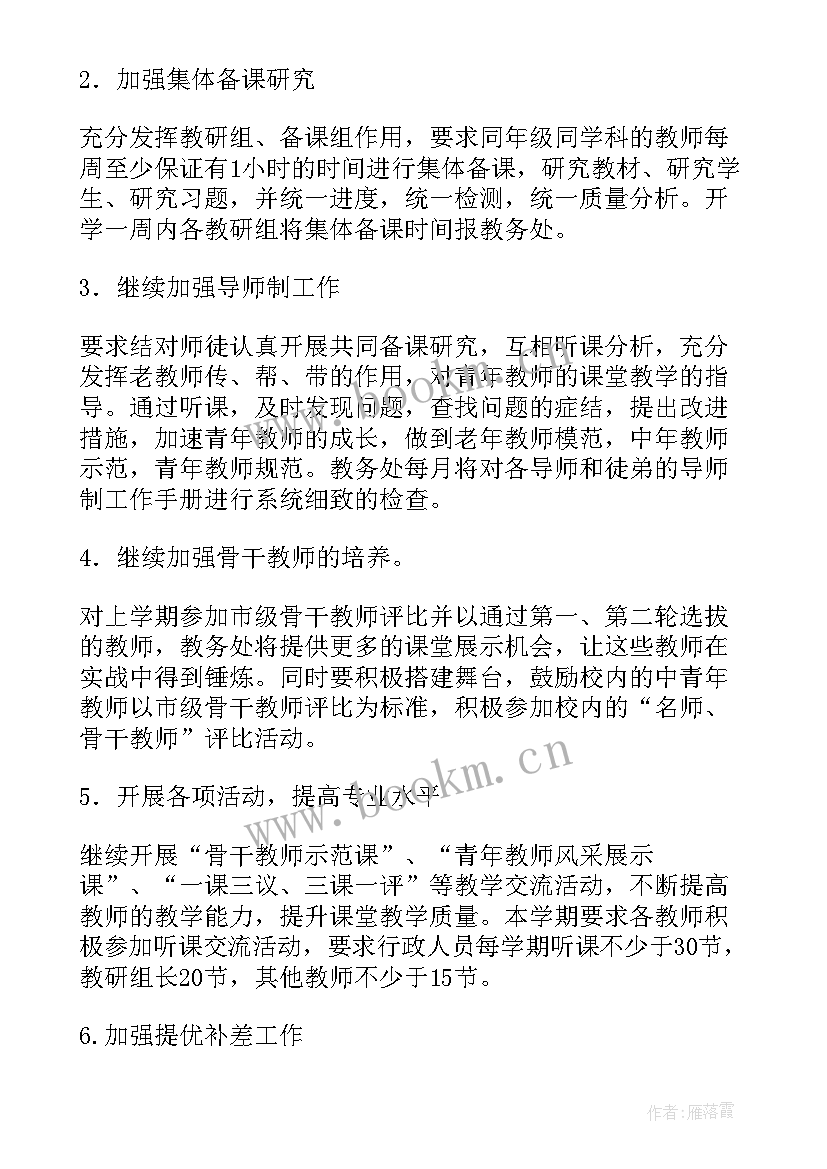 最新进学校工作计划(通用5篇)