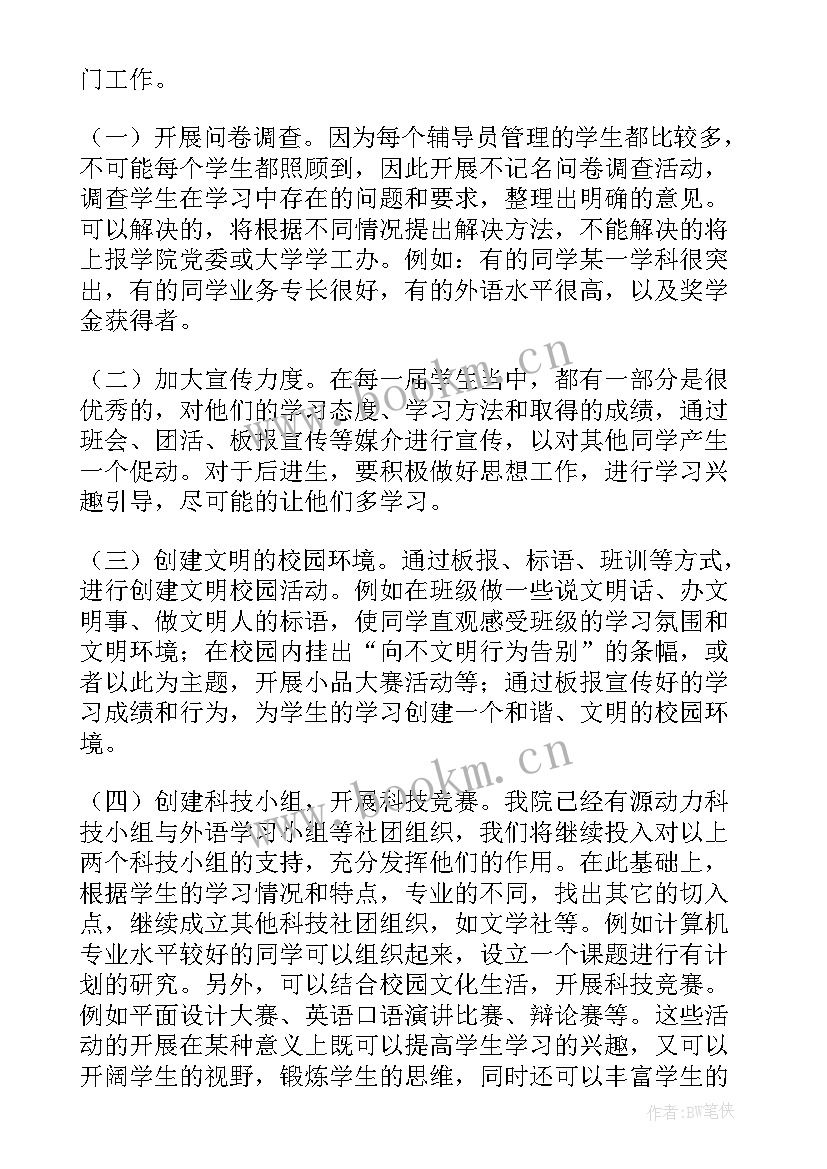 银行行长工作计划 部长的工作计划(优秀10篇)