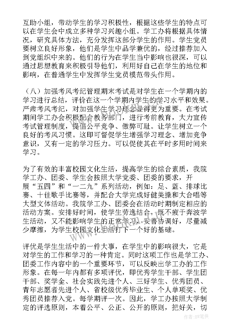 银行行长工作计划 部长的工作计划(优秀10篇)