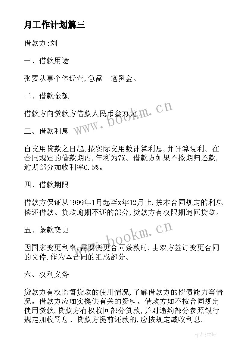 最新月工作计划(精选10篇)